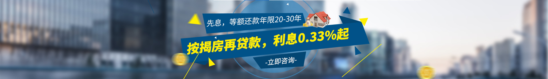 按揭房再贷