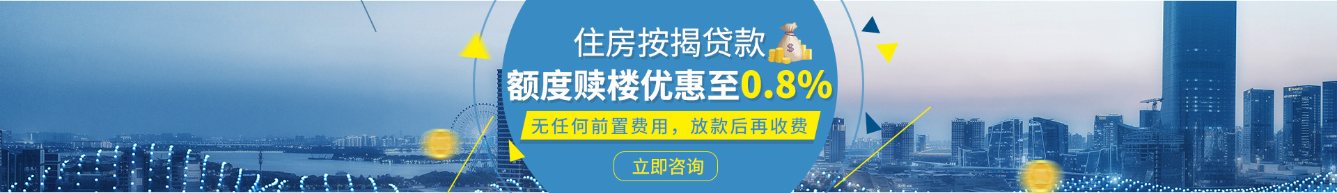 住房按揭贷款